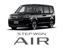 ステップワゴン
AIR