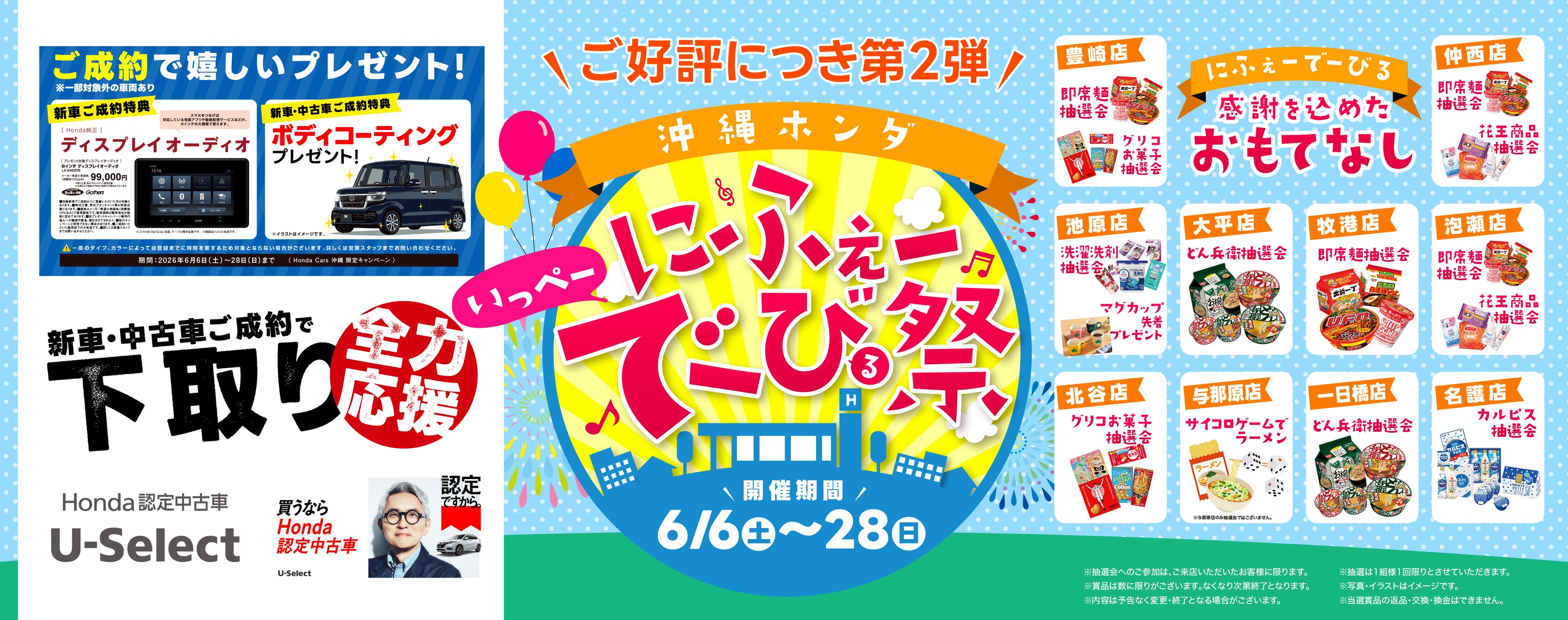 Honda Cars 沖縄 メインビジュアル
